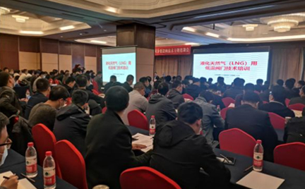 江苏省阀协主办液化天然气(LNG)用低温阀