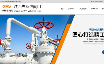 陕西杰斯维公司官网更新上线
